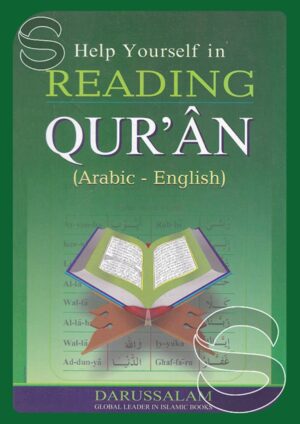 كيف تتلو القرآن؟ (عربي - إنجليزي)