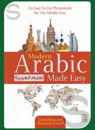 تعلم اللغة العربية الحديثة (إنجليزي)