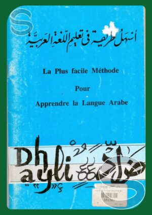 أسهل طريقة في تعليم العربية