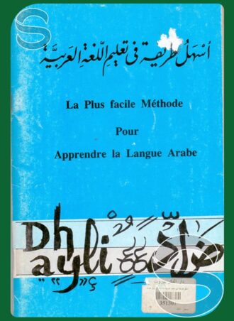 أسهل طريقة في تعليم العربية