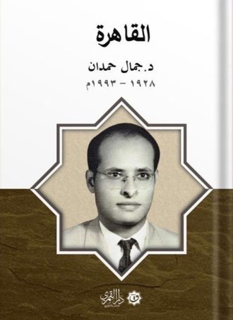 القاهرة
