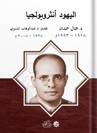 اليهود أنثروبولوجيا