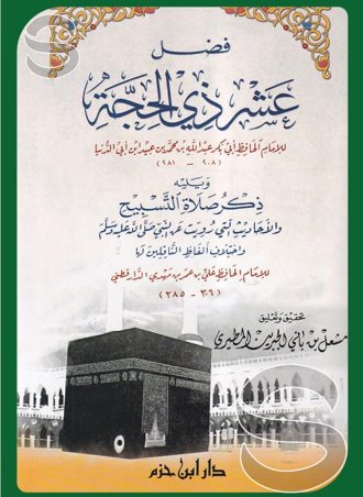 فضل عشر ذي الحجة