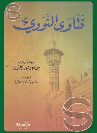 فتاوى النووي