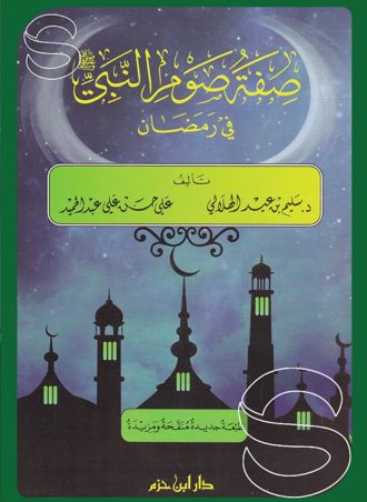 صفة صوم النبي في رمضان