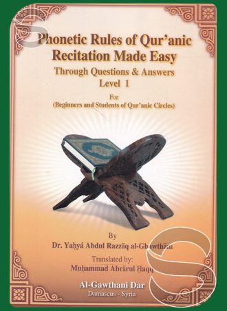 تيسير أحكام التجويد بطريقة السؤال والجواب (عربي - إنجليزي) (المستوى الأول للمبتدئين)