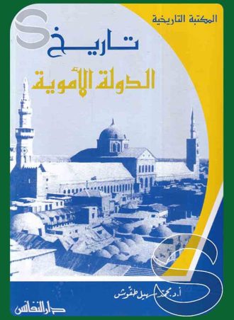 تاريخ الدولة الأموية