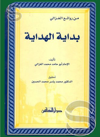 بداية الهداية