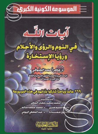 الموسوعة الكونية الكبرى (13 جزء)