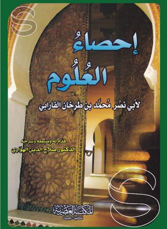 إحصاء العلوم