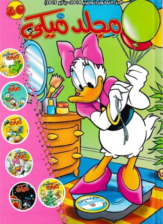 مجلد ميكي رقم 80