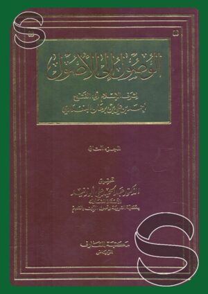 الوصول إلى الأصول (جزءين)