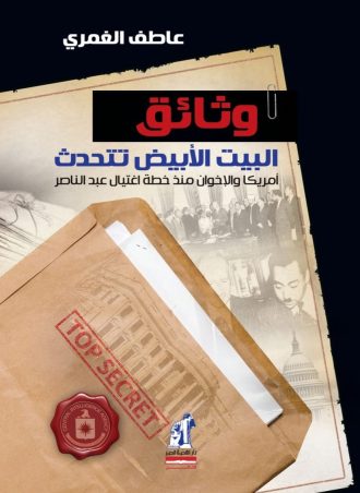 وثائق البيت الأبيض