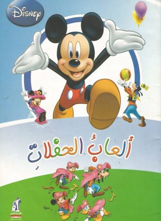 ألعاب الحفلات