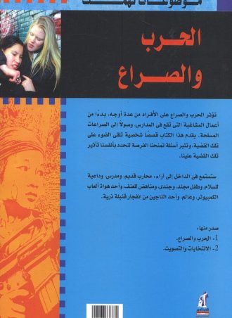 موضوعات تهمك - الحرب والصراع