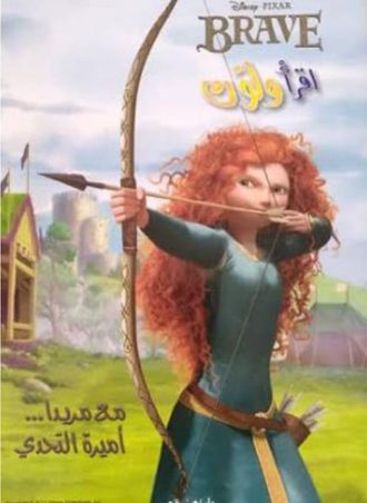 اقرأ ولون - مع مريدا