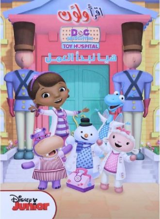 اقرأ ولون - هيا نبدأ العمل