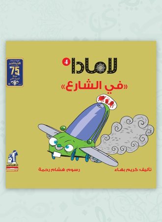 لامادا - في الشارع