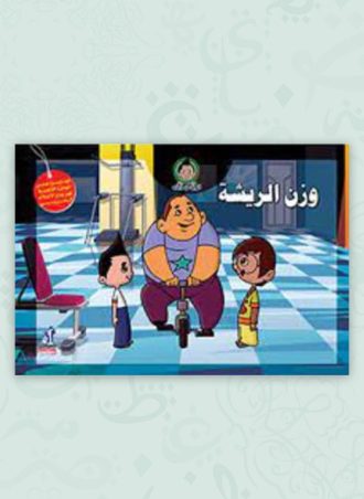 لون مع زيزو - وزن الريشة