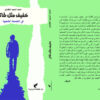 خفيف مثل طائر - محمد السيد الطناوي