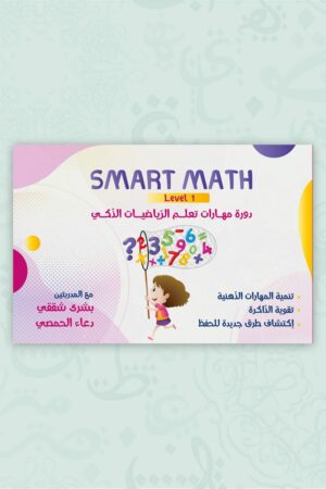1 Smart Math Level