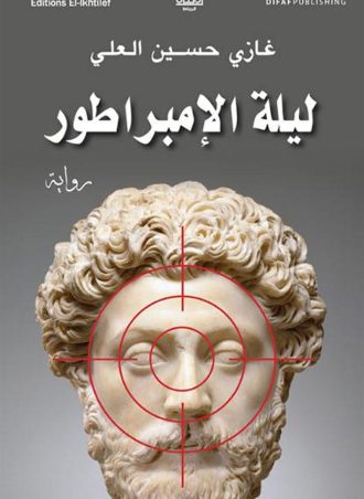 ليلة الإمبراطور