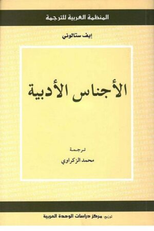 الأجناس الأدبية
