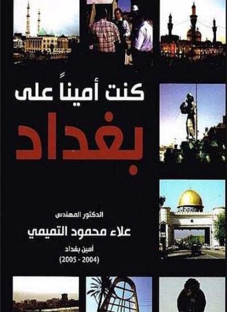 كنت أمينا على بغداد