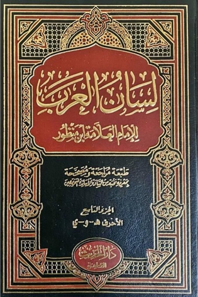لسان العرب (9 أجزاء) - أسفار
