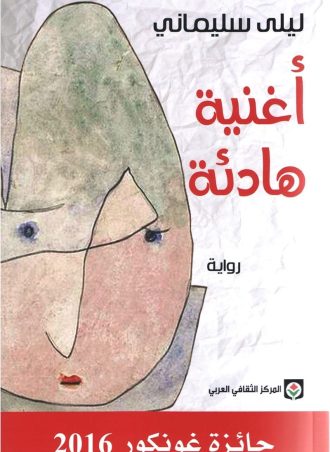 أغنية هادئة (رواية)