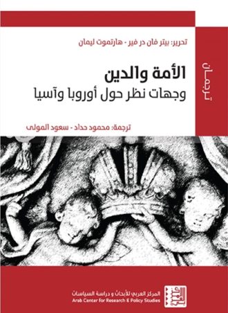 الأمة والدين - وجهات نظر حول أوروبا وآسيا