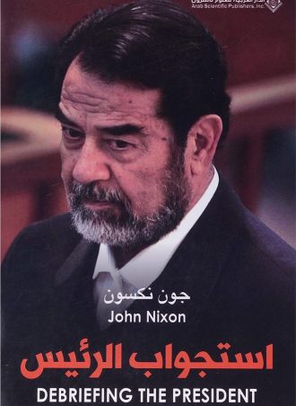 استجواب الرئيس (صدام حسين)