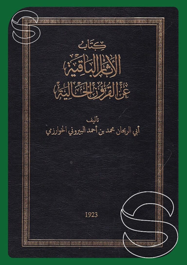 كتاب الآثار الباقية عن القرون الخالية – أسفار