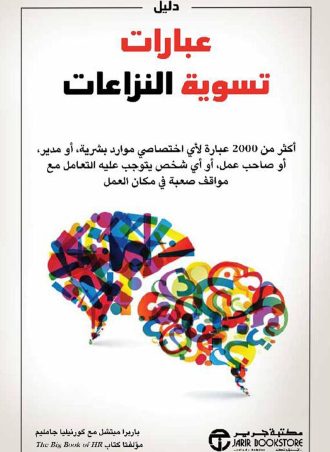 دليل عبارات تسوية النزاعات