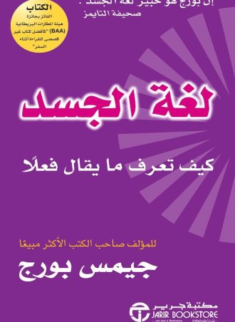 لغة الجسد - كيف تعرف ما يقال فعلا