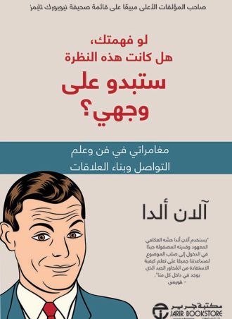 لو فهمتك هل كانت هذه النظرة ستبدو على وجهي؟