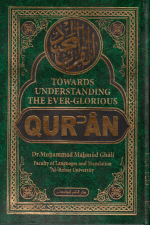 quran - towards undersatnding the ever glorious