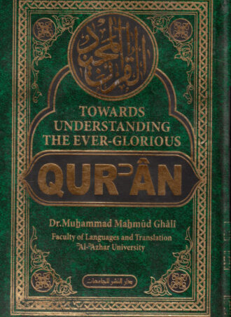quran - towards undersatnding the ever glorious