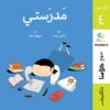 مدرستي