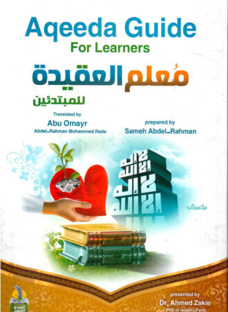 Aqeeda Guide for learners