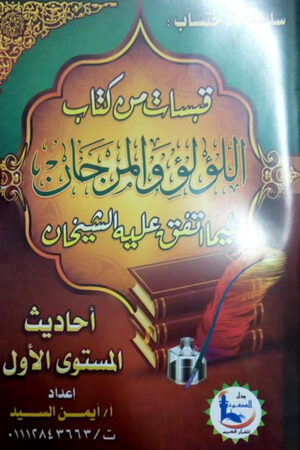 sparks-book-allulu-walmarjan-hadiths-level-one