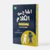 المباح من الكلام في التربية الجنسية للطفل بالإسلام