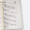 ⁦كتاب المئة المانحة لإتقانه كالفاتحة - عادل الجندي⁩ - الصورة ⁦8⁩