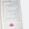 ⁦كتاب الخطة المنثورة لإتقانه سورة سورة: كيفية حفظ القرآن الكريم - عادل الجندي⁩ - الصورة ⁦8⁩
