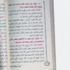 ⁦كتاب أول مرة أتلذذ بالدعاء - عادل محمد خليل⁩ - الصورة ⁦5⁩