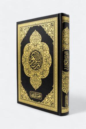 مصحف التدوين (طبعة بيروت - ورق شمواه فاخر)