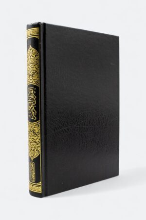 ⁦مصحف التدوين (طبعة بيروت - ورق شمواه فاخر)⁩ - الصورة ⁦2⁩
