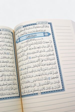 ⁦مصحف التدوين (طبعة بيروت - ورق شمواه فاخر)⁩ - الصورة ⁦4⁩
