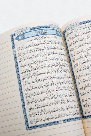 ⁦مصحف التدوين (طبعة بيروت - ورق شمواه فاخر)⁩ - الصورة ⁦5⁩