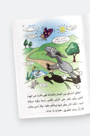 ⁦سلسلة حكايات جدو للأولاد والبنات (42 جزء)⁩ - الصورة ⁦5⁩